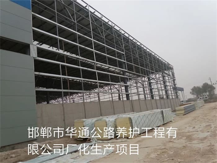 雅安华通公路养护工程有限公司长化生产项目
